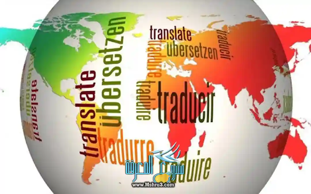 ترجمة