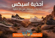 أحذية رياضية من تشكيلة أسيكس