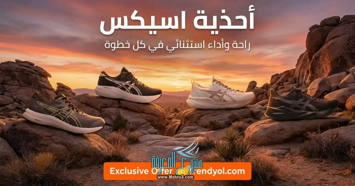 أحذية رياضية من تشكيلة أسيكس