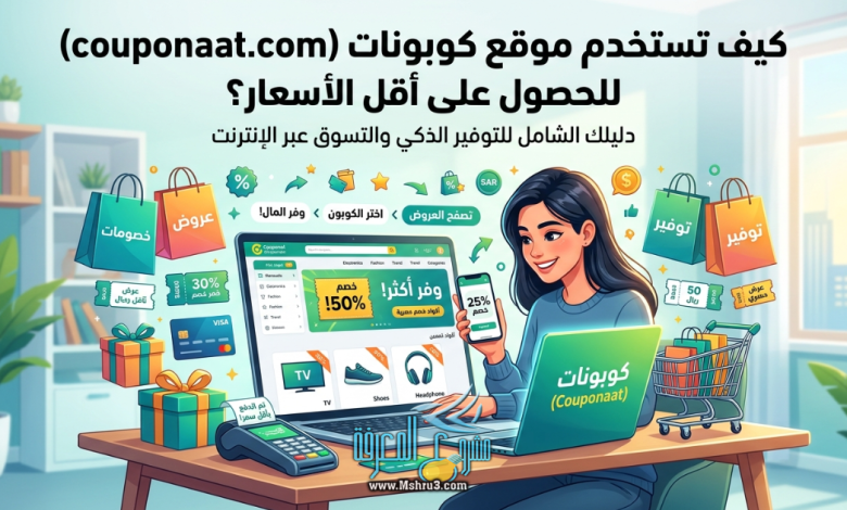 دليل التوفير الذكي